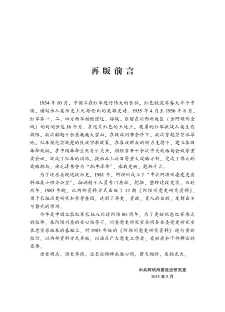 阿坝州党史研究资料(12册).pdf电子版_四川省志