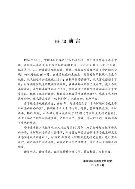 阿坝州党史研究资料(6册).pdf电子版_四川省志