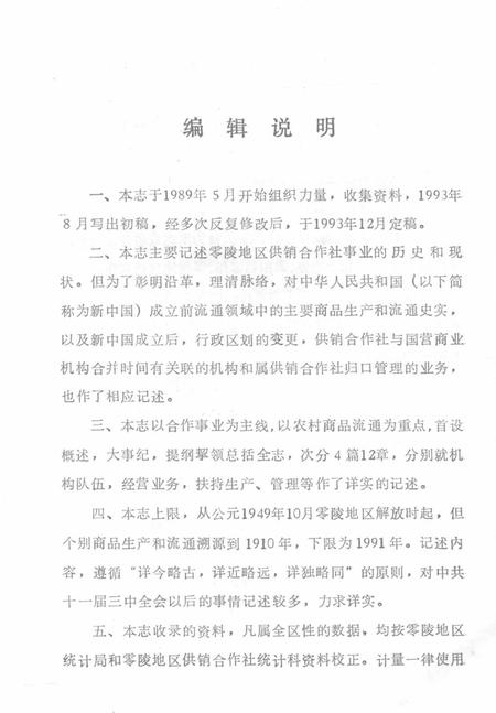 零陵地区志供销合作社志.pdf电子版_湖南省志缩略图