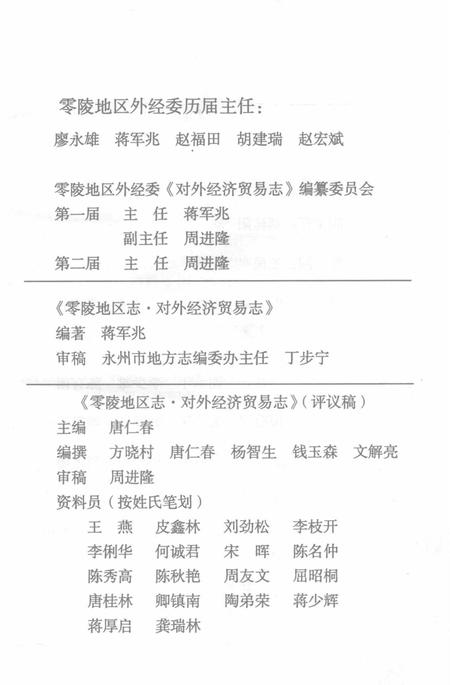 零陵地区志对外经济贸易志.pdf电子版_湖南省志
