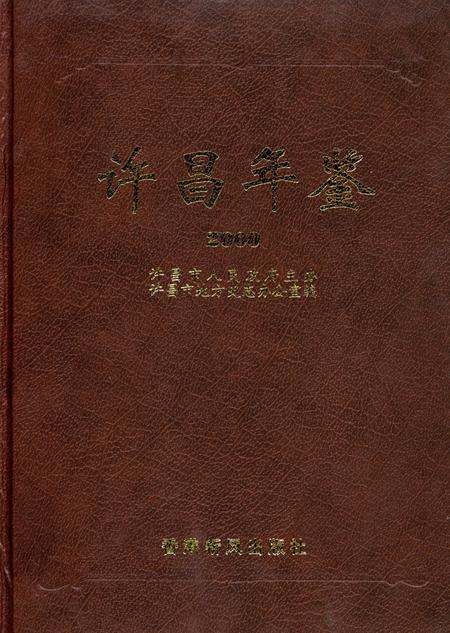 许昌年鉴2000.pdf电子版_河南省志缩略图