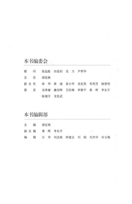 靖州三十年.pdf电子版_湖南省志缩略图