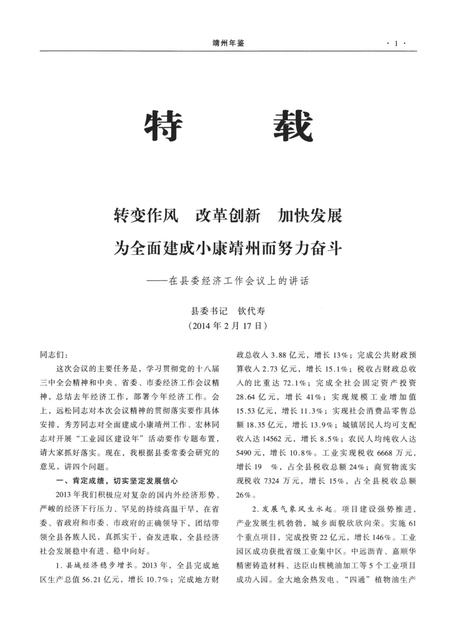 靖州年鉴（2013）.pdf电子版_四川省志缩略图