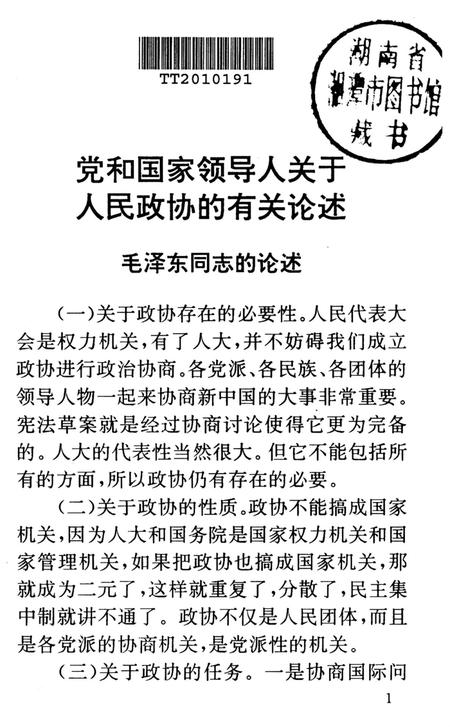 韶山市政协十周年.pdf电子版_湖南省志