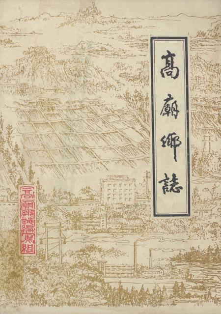 高庙乡志.pdf电子版_湖北省志