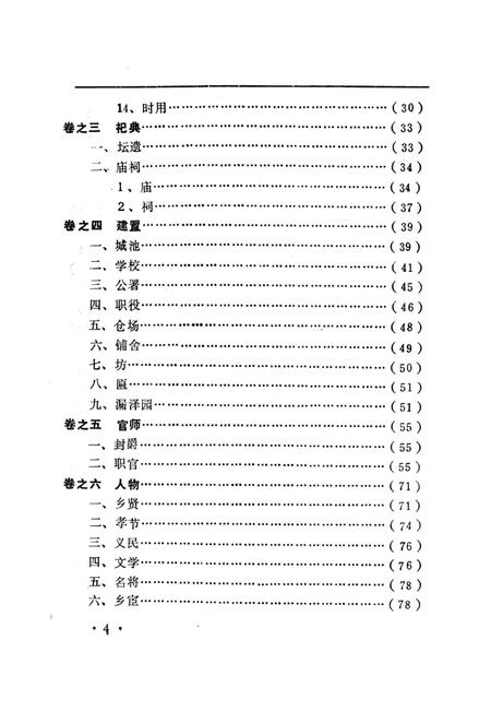 鲁山县志（明·嘉庆三十一年）.pdf电子版_河南省志