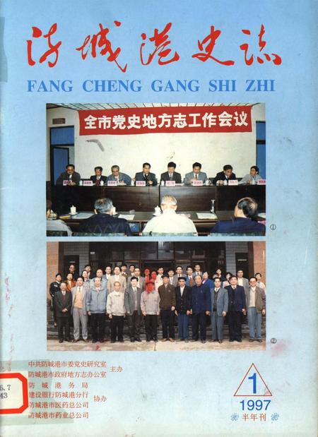 防城港史志.1997.1.pdf电子版_广西壮族自治区志