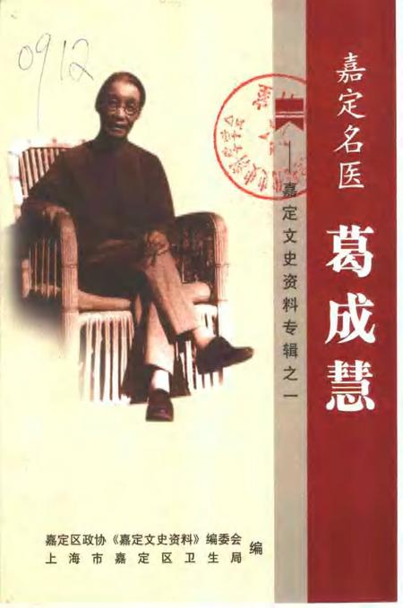 -嘉定文史资料专辑.pdf电子版_上海市志