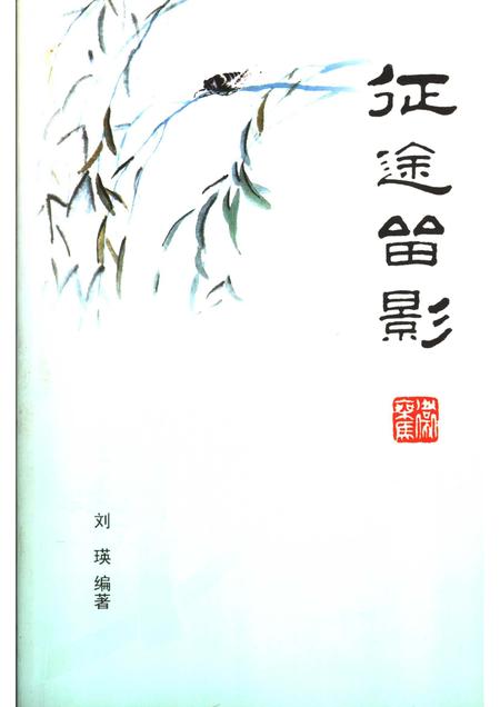 2003-沁县文史资料  第9辑  征途留影.pdf电子版_山西省志