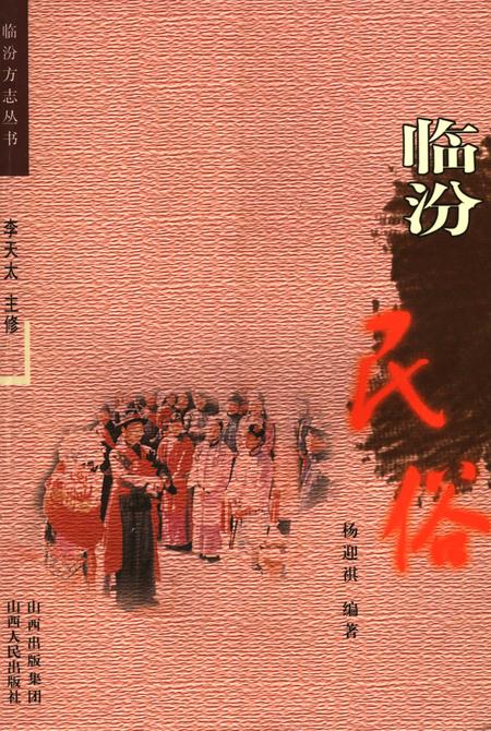 2006-临汾民俗.pdf电子版_山西省志