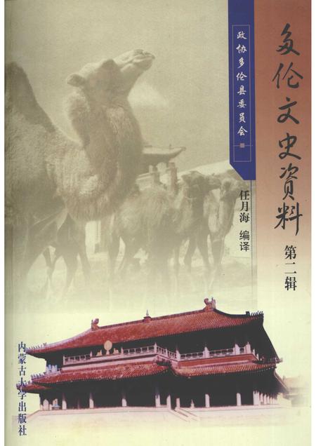 2007-多伦文史资料  第2辑.pdf电子版_内蒙古志