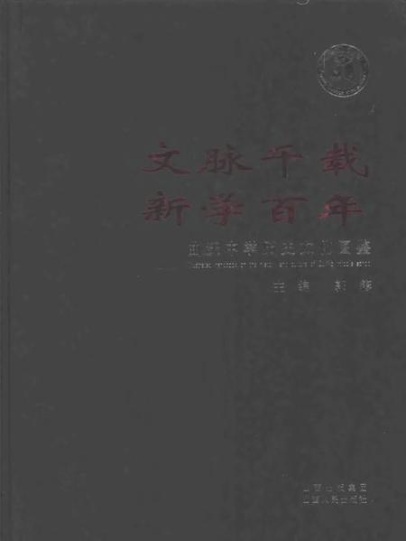 2007-曲沃中学历史文化图鉴.pdf电子版_山西省志