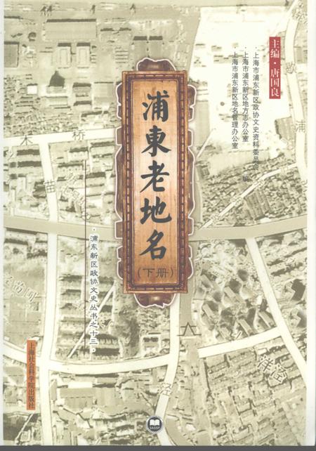 2007-浦东老地名  下.pdf电子版_上海市志
