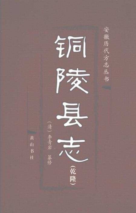 2007版铜陵县志.pdf电子版_安徽省志