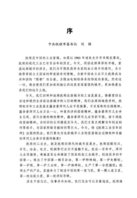 2008-抚顺工业百年回眸  上.pdf电子版_辽宁省志