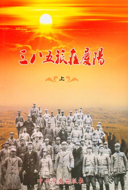 三八五旅在庆阳(上).pdf电子版_甘肃省志