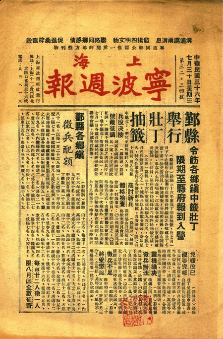 上海宁波周报-32.34号.pdf电子版_浙江省志