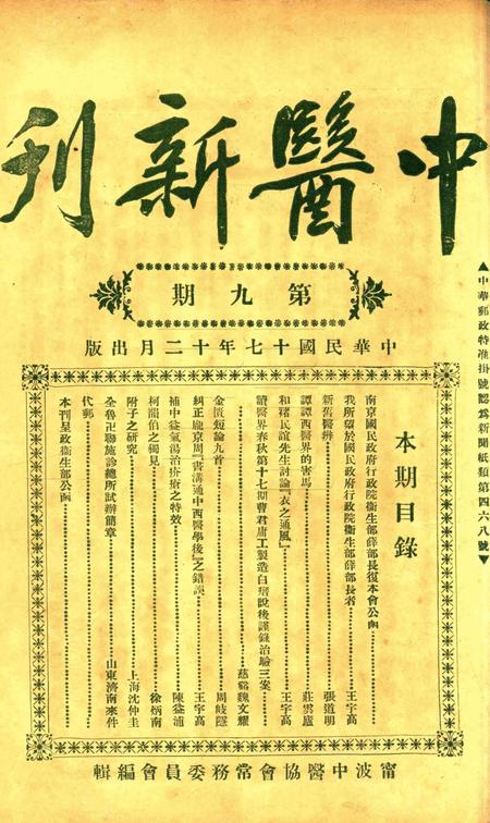 中医新刊 [宁波中医协会常务委员会]-009期.pdf电子版_浙江省志