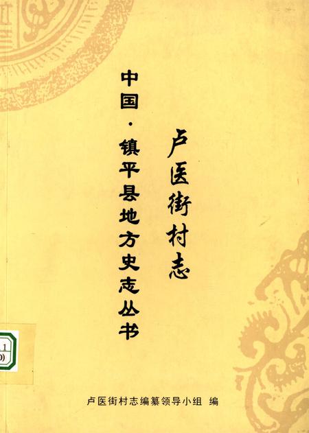 中国·镇平县地方史志丛书.pdf电子版_河南省志