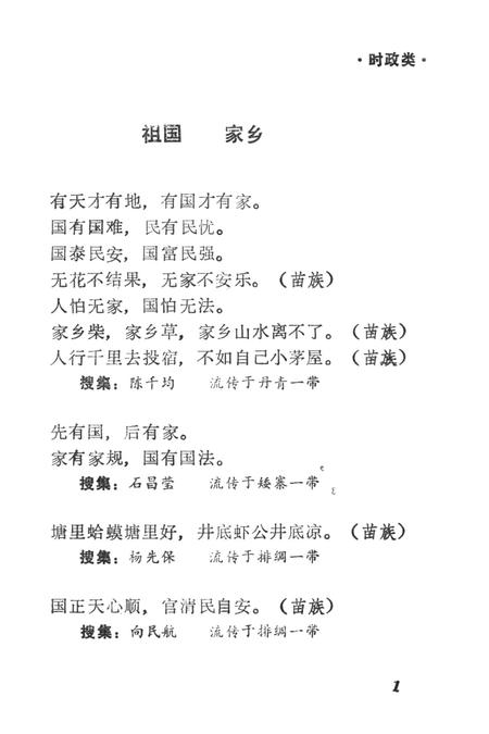 中国谚语集成湖南卷吉首市资料本.pdf电子版_湖南省志