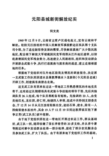 元阳文史资料（第二辑）.pdf电子版_云南省志
