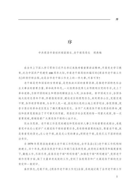 商洛市老干部工作志.pdf电子版_陕西省志