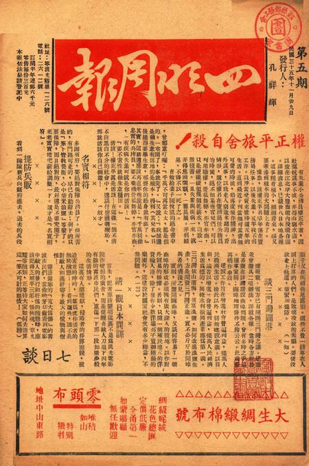 四明周报-005期.pdf电子版_浙江省志