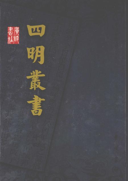 四明山志.pdf电子版_其他志