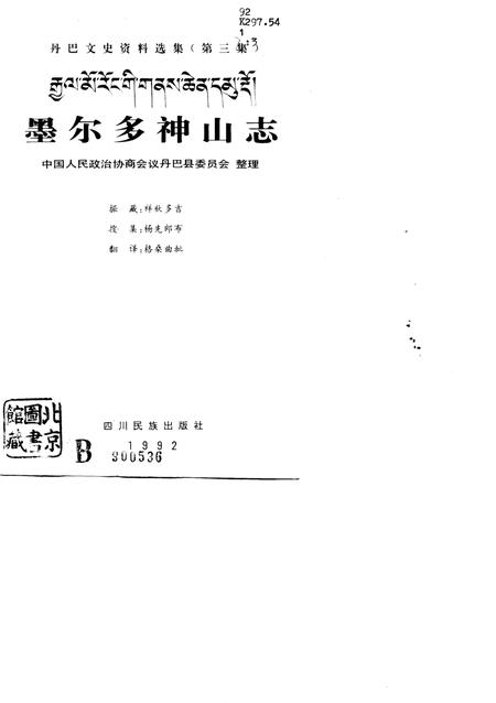 墨尔多神山志.pdf电子版_其他志