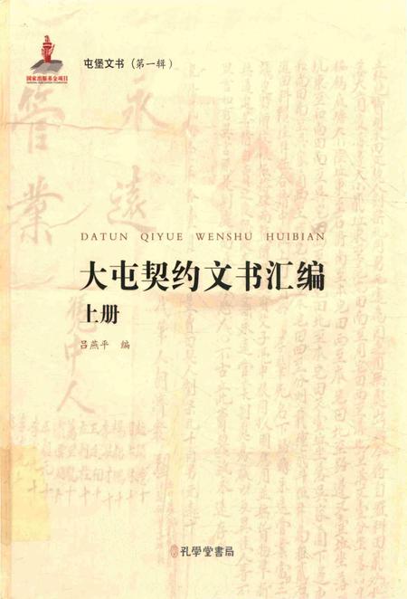 大屯契约文书汇编上册.pdf电子版_贵州省志