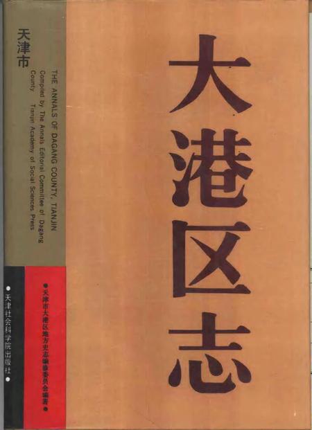 大港区志.pdf电子版_天津市志