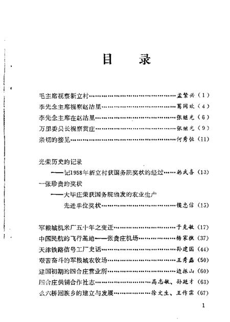 天津东郊文史资料  第2辑.pdf电子版_天津市志
