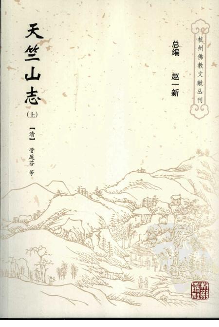 天竺山志  上.pdf电子版_其他志