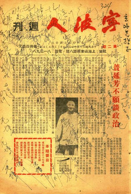 宁波人周刊-002期.pdf电子版_浙江省志