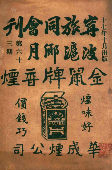 宁波旅沪同乡会会刊-63期.pdf电子版_浙江省志