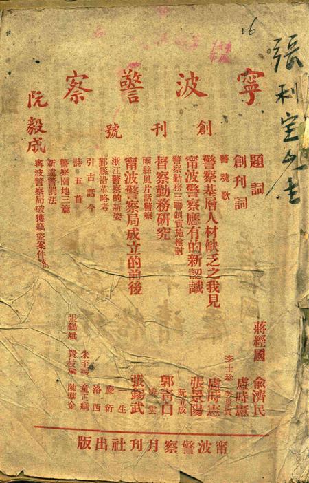 宁波警察-创刊号.pdf电子版_浙江省志