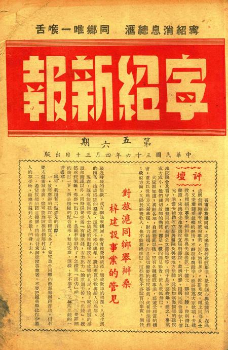 宁绍新报-005-6期.pdf电子版_浙江省志