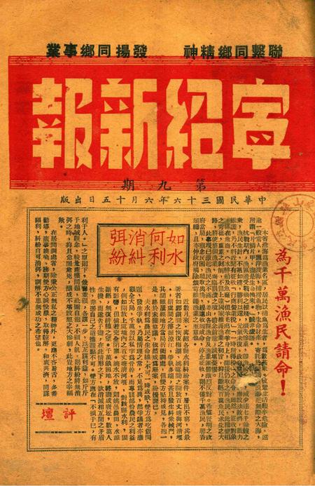 宁绍新报-009期.pdf电子版_浙江省志