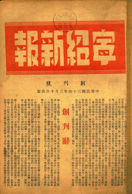 宁绍新报-创刊号.pdf电子版_浙江省志