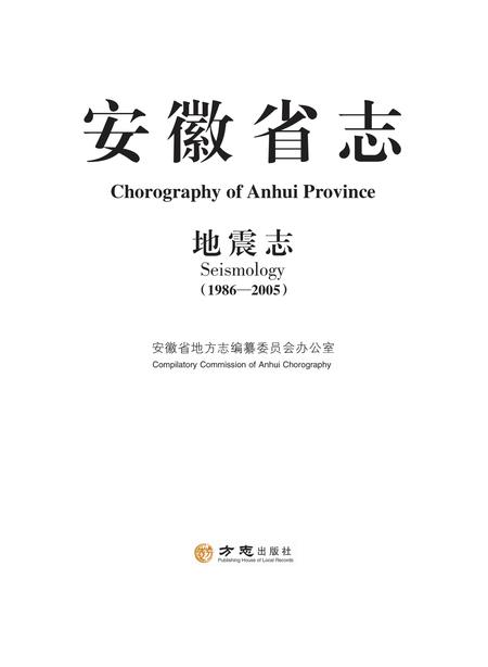 安徽省志地震志.pdf电子版_安徽省志