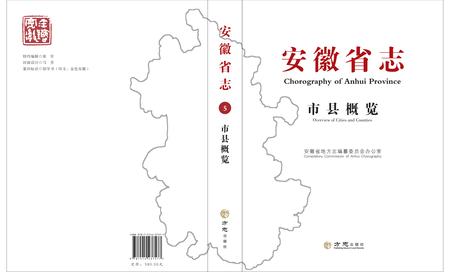 安徽省志市县概览.pdf电子版_安徽省志