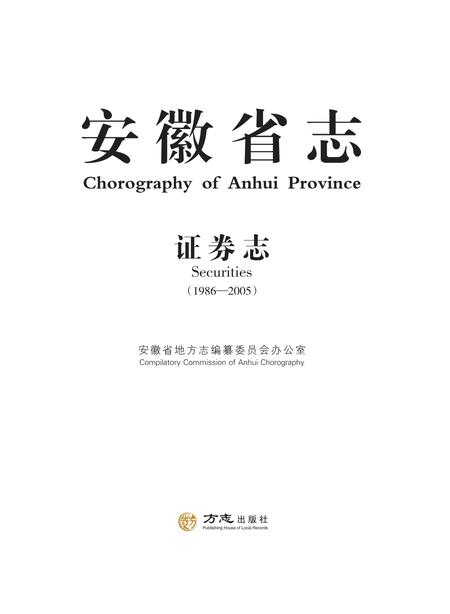 安徽省志证券志.pdf电子版_安徽省志