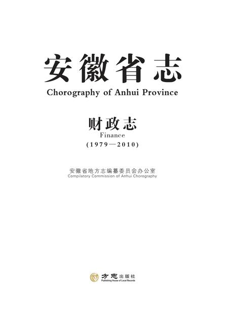 安徽省志财政志.pdf电子版_安徽省志