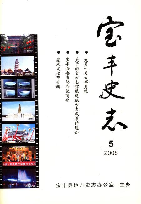 宝丰史志（2008年5月）.pdf电子版_河南省志