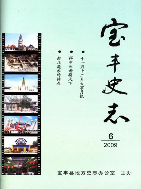 宝丰史志（2009年6月）.pdf电子版_河南省志
