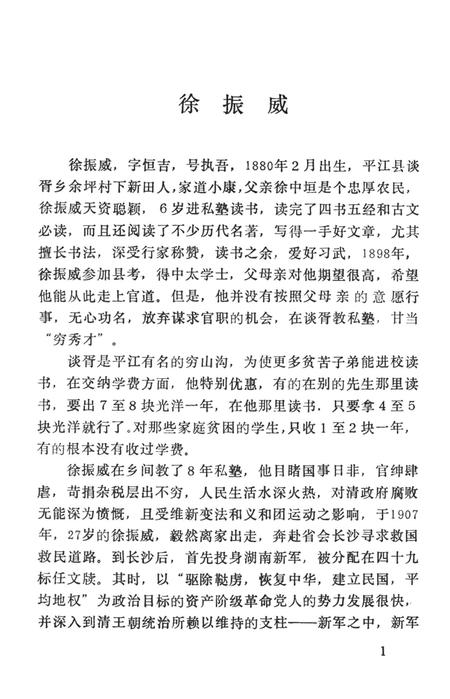 平江英烈传（第八卷）.pdf电子版_湖南省志