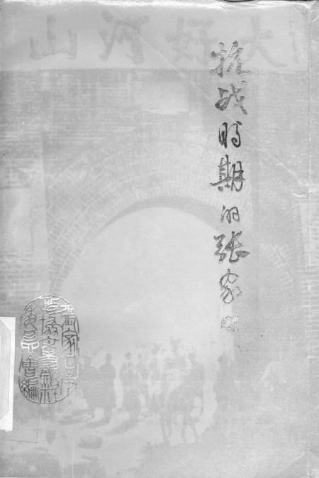 张家口文史资料第26——27辑.pdf电子版_河北省志