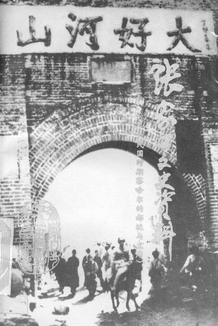 张家口文史资料第28——29辑.pdf电子版_河北省志