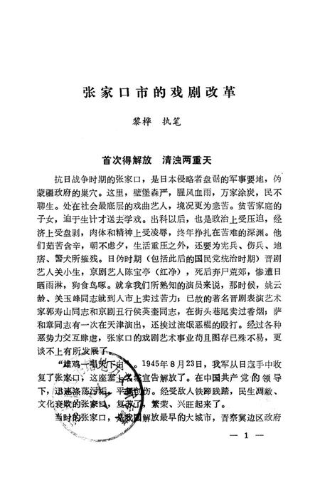 张家口文史资料第二十辑.pdf电子版_河北省志