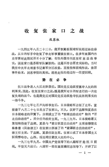 张家口文史资料第四——五辑.pdf电子版_河北省志